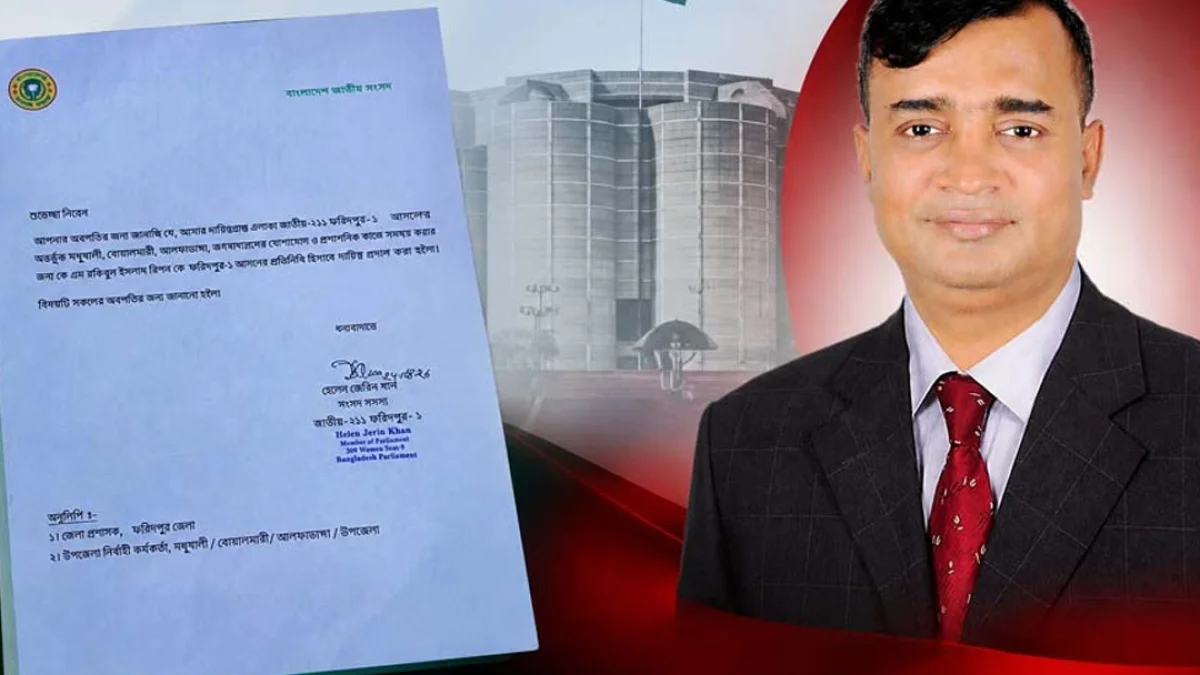 ফরিদপুর-১ আসনের প্রতিনিধি হিসেবে দায়িত্ব পেলেন রকিবুল ইসলাম রিপন